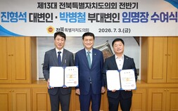 제13대 전북도의회, 전반기 대변인 진형석 의원·부대변인 박병철 의원 임명