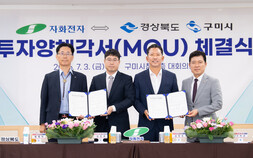 구미시, 자화전자 5000억원 투자 유치…400명 고용 창출