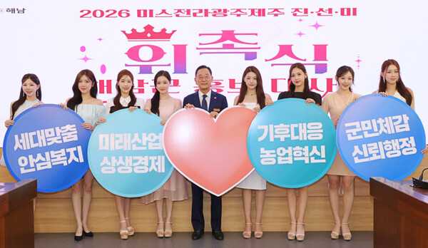 2026 미스전라광주제주 진·선·미 수상자들이 해남군 홍보대사로 위촉돼 앞으로 2년간 해남 알리기에 나선다. /해남군