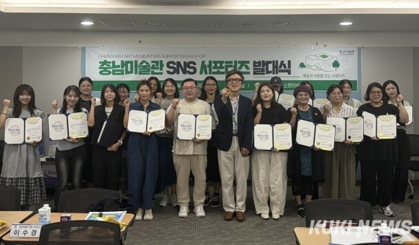 충남도는 3일 도청 소회의실에서 ‘충남미술관 사회관계망(SNS) 서포터즈 발대식’을 개최했다.