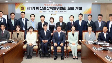 [충남도의회 브리핑] 예산결산특위 출범…“민생 회복 골든타임 지킬 것”