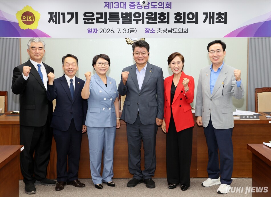 충남도의회는 3일 도민에게 신뢰받는 청렴한 의회 구현을 위해 제13대 의회 제1기 윤리특별위원회 구성을 마치고 본격적인 활동에 들어갔다.