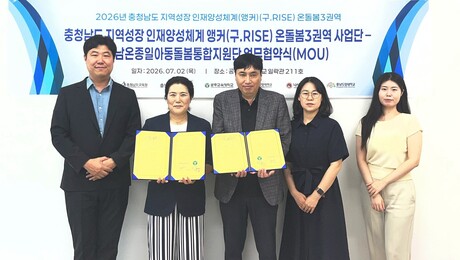 공주교대-충남 온종일 아동돌봄 통합지원단 MOU