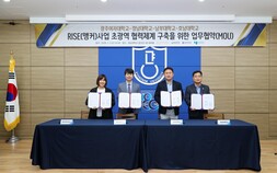 경남대, 동남권-호남권 잇는 초광역 RISE 협력망 구축