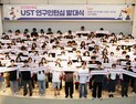 UST 하계 연구인턴십 경쟁률 ‘10.7대 1’… 전국 대학 1642명 몰려