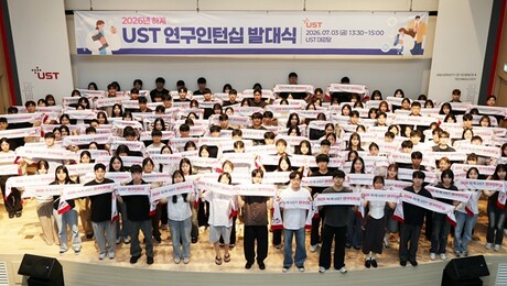 UST 하계 연구인턴십 경쟁률 ‘10.7대 1’… 전국 대학 1642명 몰려