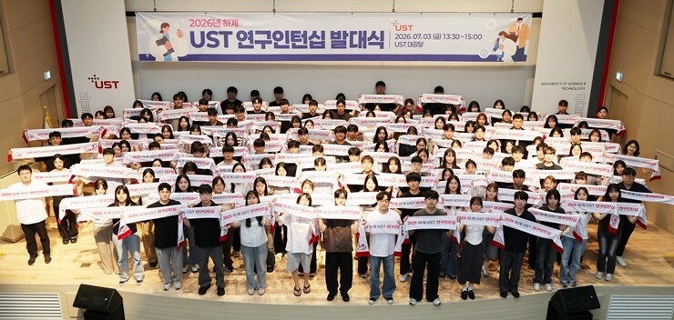 3일 UST 대학본부 강당에서 열린 ‘2026년 하계 UST 연구인턴십 발대식’. UST