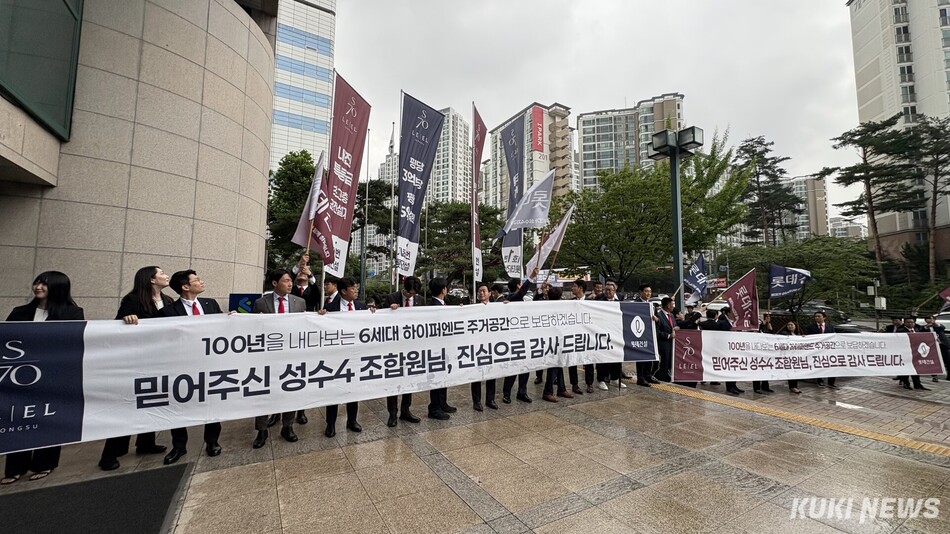 5일 서울 강남구 예림당 아트홀에서 롯데건설 관계자들이 성수4지구 조합원들에게 감사 인사를 전하고 있다. 이유림 기자