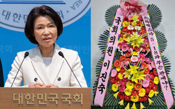 배재고 사과 앞두고 응원 화환 보낸 이진숙…“생각에 수갑 채우는 짓”