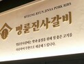 “정책자금으로 계열 대부업체 지원”…공정위, 명륜당 제재 착수