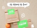 제주도도 ‘오늘드림’ 된다…올리브영, 제주 물류센터 열고 당일배송 확대
