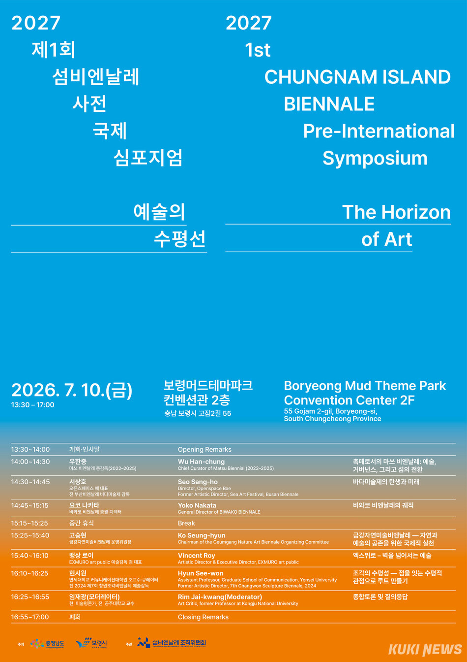 제1회 섬비엔날레 사전 국제 심포지엄 포스터.