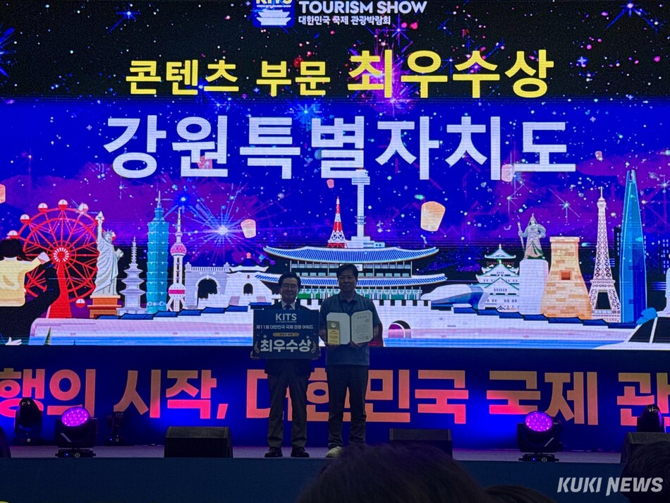 제11회 대한민국 국제 관광박람회에서 강원특별자치도가 콘텐츠 부문 최우수상을 수상했다. (사진=강원특별자치도)
