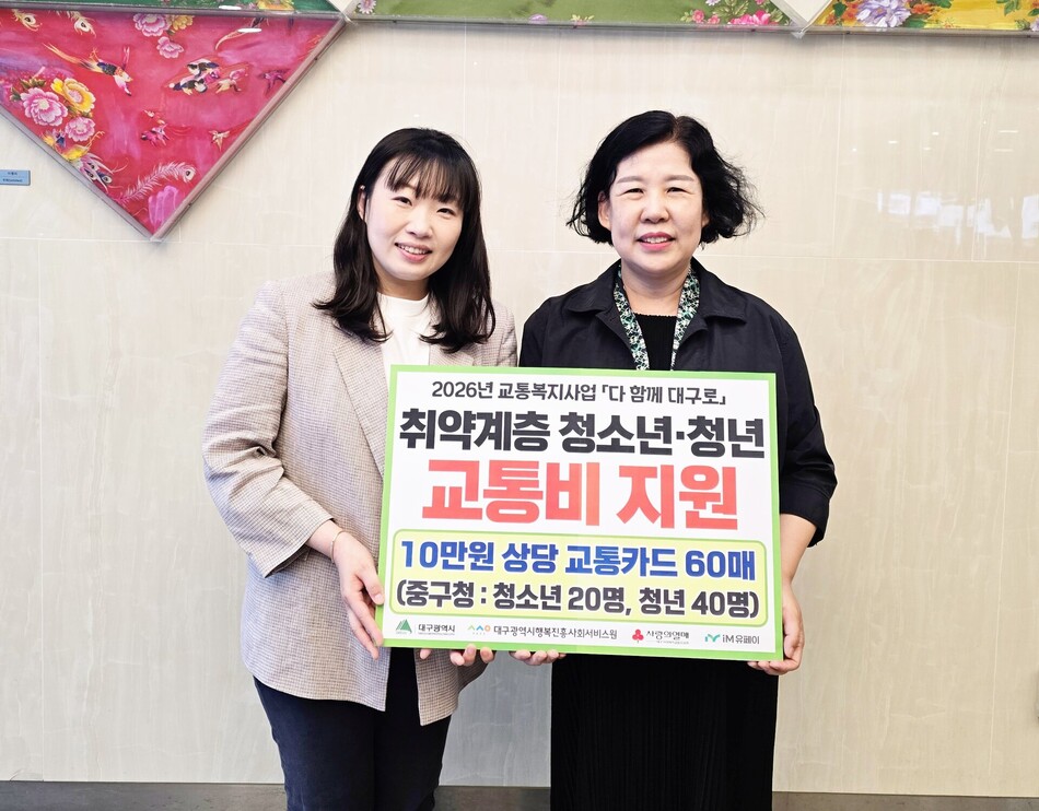 대구행복진흥원이 취약계층 청소년·청년 2000명에게 교통카드를 지원한다. 왼쪽부터 대구행복진흥원 정하진 지역사회서비스팀장, 중구청 박찬선 생활보장과장. 대구행복진흥원 제공