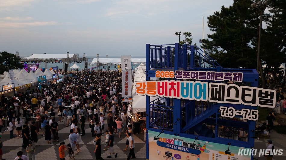 지난 3일부터 5일까지 3일간 경포해변 중앙광장 일원에서 열린 ‘2026 제6회 강릉 비치비어 페스티벌’이 12만5000여명의 방문객이 찾는 등 관광객의 큰 호응속에 성황리에 마무리 됐다. 강릉시 제공