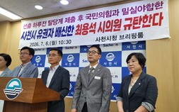 더불어민주당, 사천시의회 의장 선출 논란 총공세…"정치적 배신 책임져야"