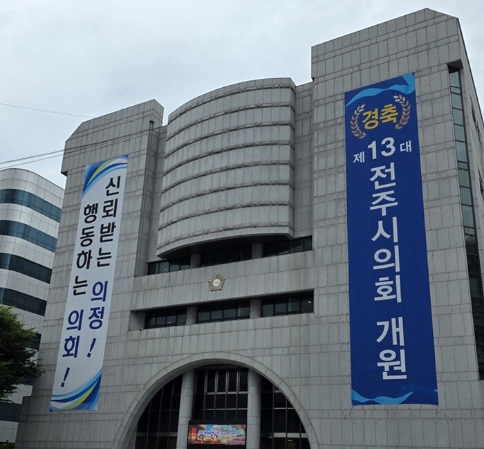 전주시의회 전경