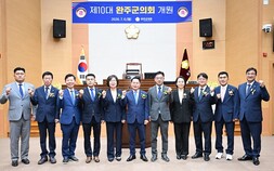 제10대 완주군의회 개원…새로운 출발 선언