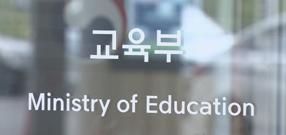 교육부. 연합뉴스