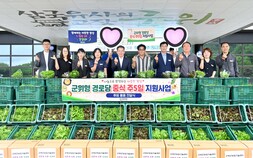 “스마트팜 채소, 경로당 식탁 오른다”…군위군, 첨단농업·복지 결합 상생 모델 구축