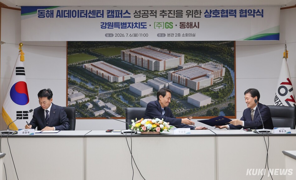 6일 협약식에서 우상호 강원특별자치도지사와 이정학 동해시장, 홍순기 GS 부회장이 협약서에 서명을 하고 있다.
