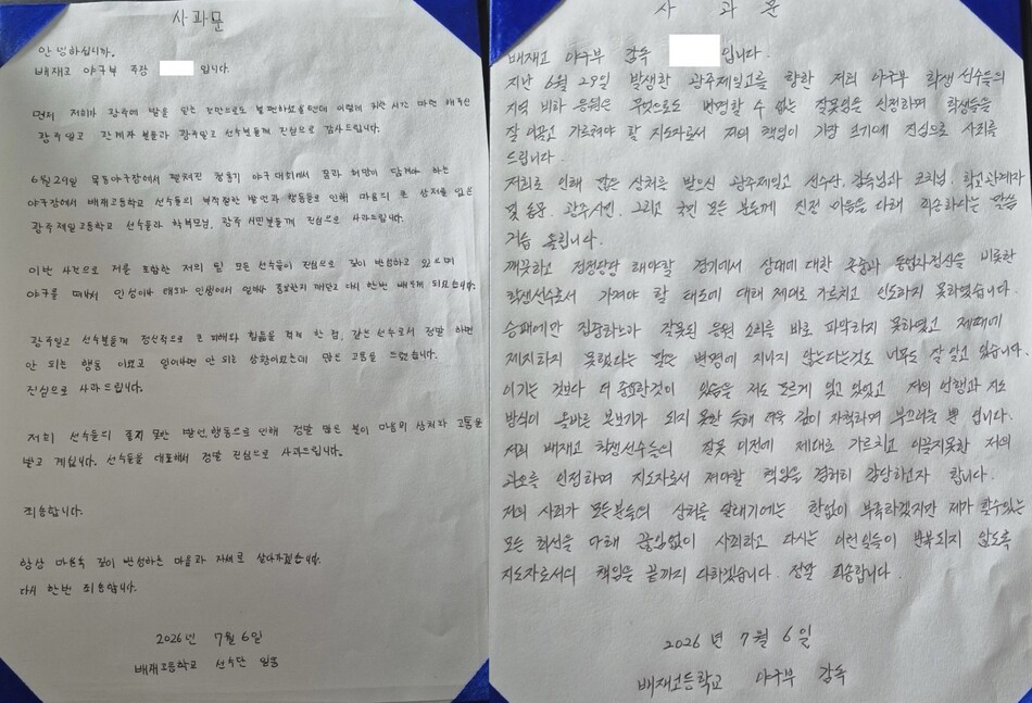 6일 서울시교육청은 서울 배재고 야구부 선수와 감독이 작성한 자필 사과문을 공개했다. 서울시교육청