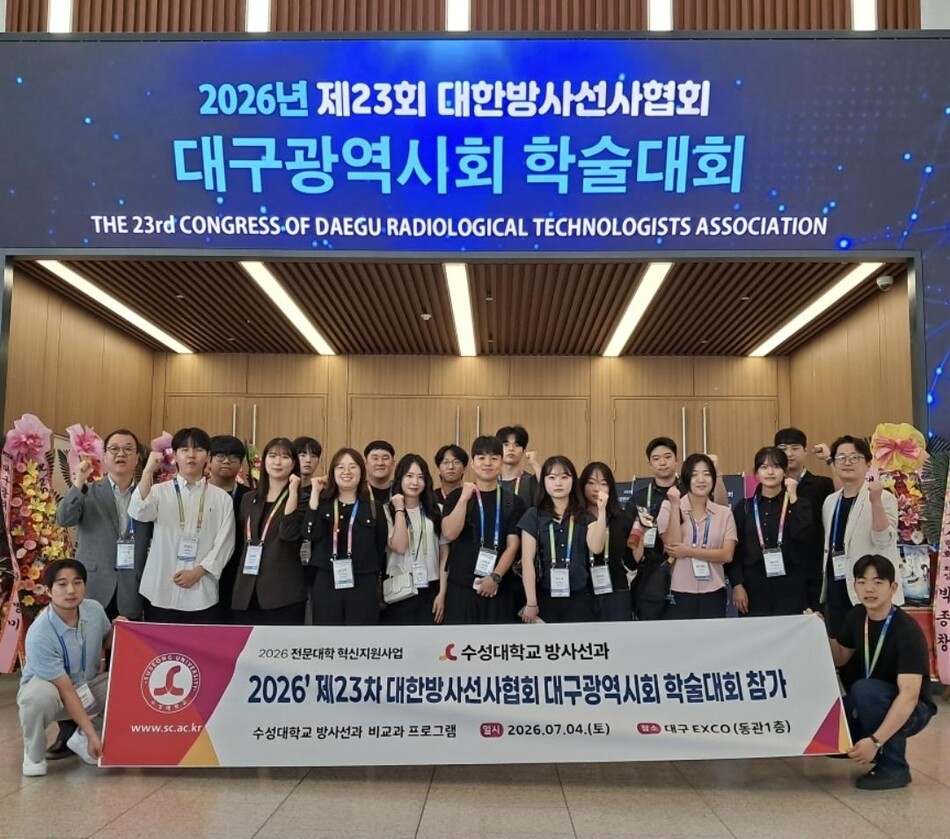 수성대 방사선과 학생들이 학술대회에서 대상과 우수상을 동시에 수상했다. 수성대 제공