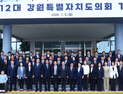 “책임 있는 대의기관” 제12대 강원특별자치도의회 출범