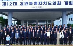 “책임 있는 대의기관” 제12대 강원특별자치도의회 출범