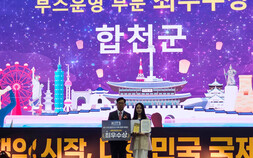 합천 핑크뮬리 홍보관 인기…국제관광박람회 최우수상