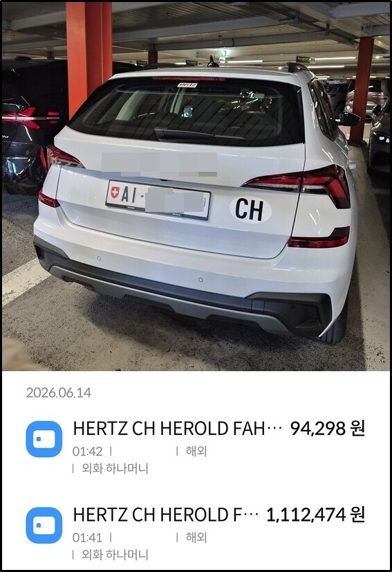 스위스 현지에서 대여한 렌터카 차량(위)과 실제 결제 내역 화면. 고환율 속 렌터카 대여 비용으로만 이미 120만원이 넘는 금액이 지출됐다. 최은희 기자