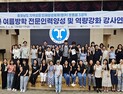 공주교대, 온돌봄학교 강사 역량강화 연수 개최