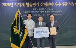 행안부 정부합동평가, 대전시 산림분야 우수기관 선정