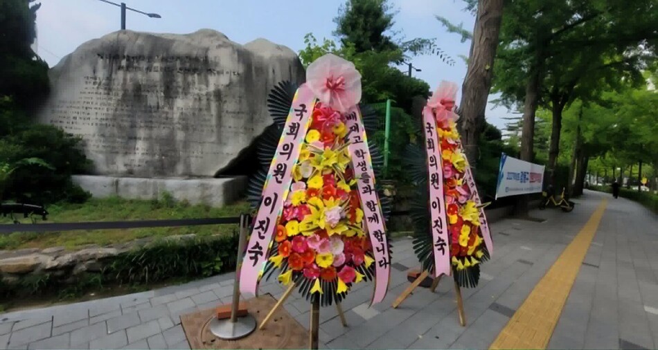 대구참여연대가 이진숙 국회의원의 배재고 응원 화환을 비판하는 논평을 냈다. 출처=이진숙 의원 페이스북