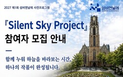 섬비엔날레, 사전 공공예술 프로젝트 참여 관객 모집