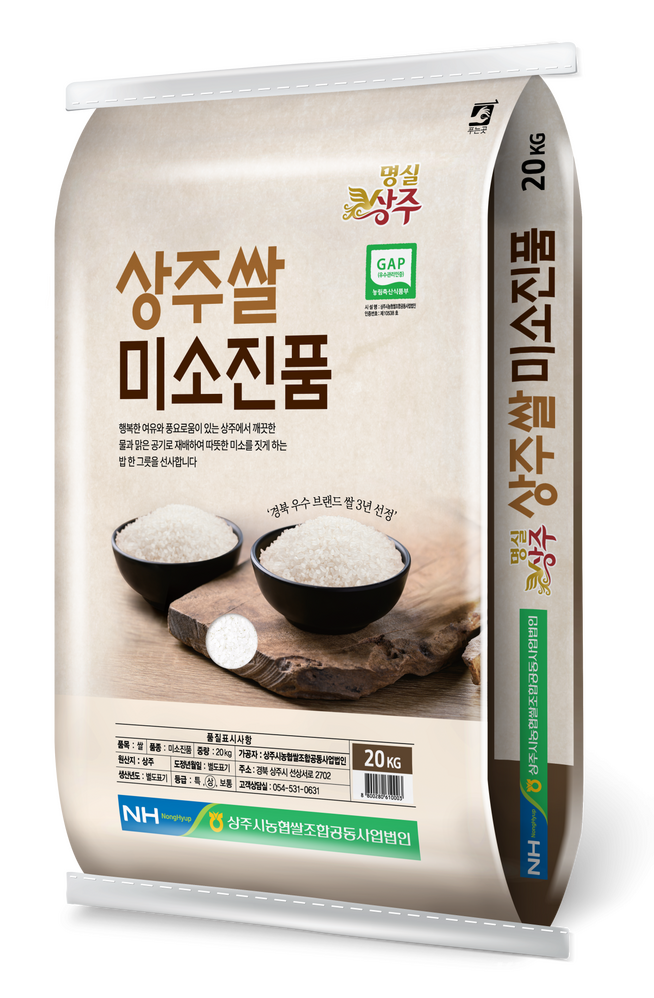 상주쌀 미소진품. 상주시 제공