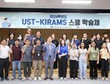 미래 의료기술 이끌 연구인재 한자리에…UST-KIRAMS 학술제