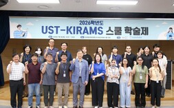 미래 의료기술 이끌 연구인재 한자리에…UST-KIRAMS 학술제