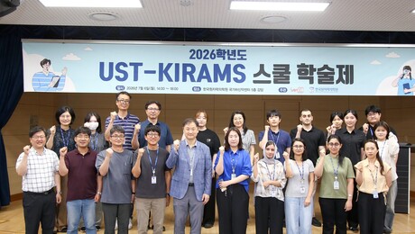 미래 의료기술 이끌 연구인재 한자리에…UST-KIRAMS 학술제