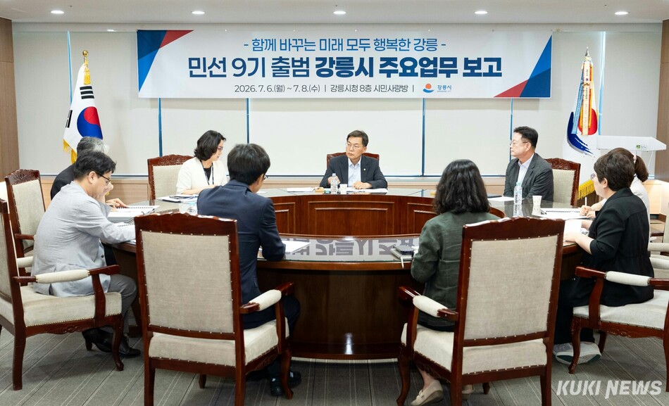 강릉시는 민선 9기 시정 방향을 구체적인 정책과 사업으로 실현하기 위해 6일 부터 8일까지 3일간 시청 8층 시민사랑방에서 ‘민선 9기 출범에 따른 강릉시 주요업무 보고회’를 진행하고 있다. 강릉시 제공