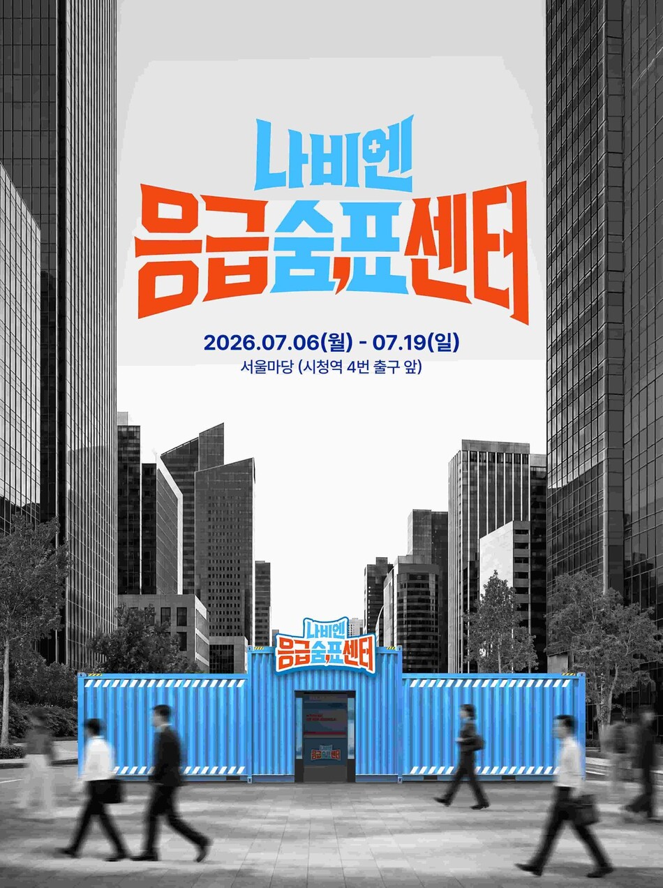 경동나비엔 응급숨표센터 팝업. 경동나비엔 제공