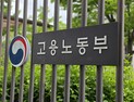 홈플러스 사태 대응 나선 정부…노동자 보호·협력사 자금지원 본격화