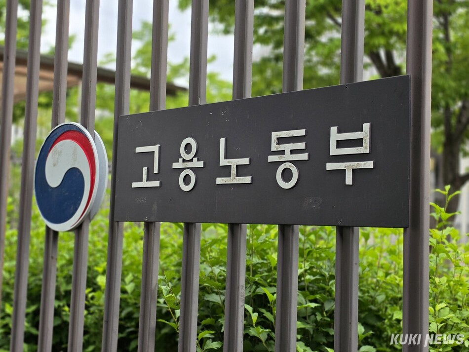 고용노동부 전경. 조진수 기자