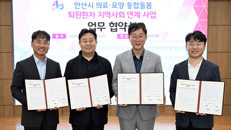 안산시, 퇴원환자 지역 의료·돌봄 확대…의료기관 3곳 추가, 총 10곳 확대