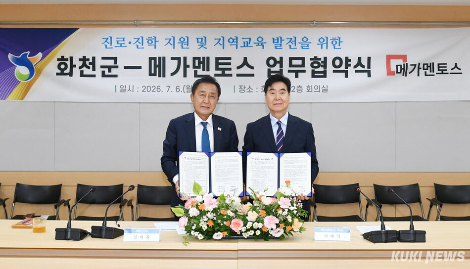 강원 화천군-㈜메가 멘토스 업무 협약식이 지난 6일 군청에서 김세훈 군수, 이태식 ㈜메가 멘토스 이사 등이 참석한 가운데 열렸다.(화천군 제공)