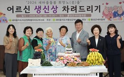 [포토] 횡성 나 홀로 어르신 ‘생신상 차려드리기’