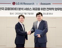 AI가 2500개 종목 매일 분석…LG·코스콤, 주식 예측 서비스 개발 外 알바몬·플리토 [기업IN]