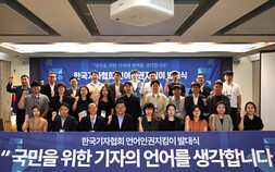 쉬운 우리말 확산 결의…한국기자협회, ‘언어인권지킴이’ 발대식 개최 [쿠키 현장]