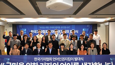 쉬운 우리말 확산 결의…한국기자협회, ‘언어인권지킴이’ 발대식 개최 [쿠키 현장]