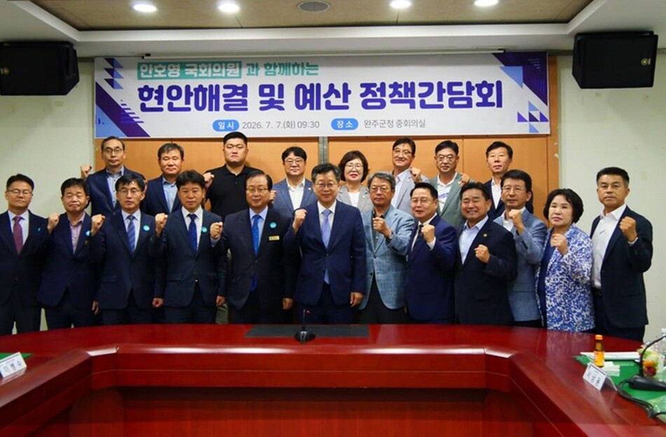 안호영 국회의원이 7일 완주군청에서 유희태 완주군수와 함께 예산정책협의회를 갖고 있다.